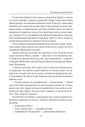 Тамплієри короля Данила. Ратники князя Лева. Отроки княжича Юрія - Петро Лущик - мініатюра 10