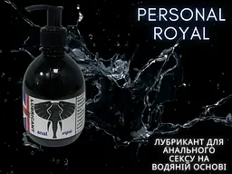 Лубрикант Personal Royal Класика для анального сексу без ароматизаторів 300 мл - мініатюра 3