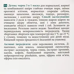 Детокс чорна маска 3в1 для проблемної шкіри MyIDi 50 мл - мініатюра 8