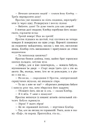 Простак - Марі-Од Мюрай - мініатюра 9