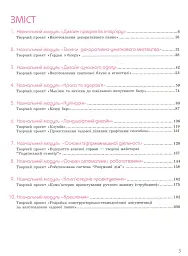 Технології. Підручник. Рівень стандарту. 10-11 класи - мініатюра 3
