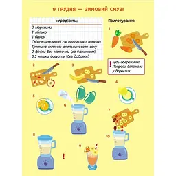 Адвент-календар. Накриваємо на стіл - Коваль Н. (516002) - мініатюра 6