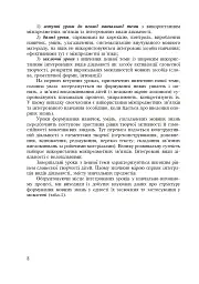 Українська мова. Інтегровані уроки. 1 клас. Посібник для вчителя - Лариса Варзацька - мініатюра 5