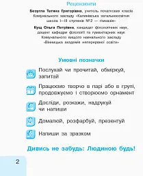 Українська мова. 1 клас. Малюю. Пишу. Читаю. Частина 1 - Галина Іваниця - мініатюра 2