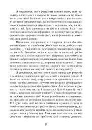 Як не зламатися, коли дитина хвора. Психологічна допомога для родини - Хілтон Девіс - мініатюра 4