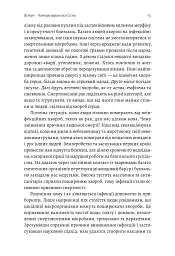 Неминуче. Чому люди помирали раніше і чому помирають тепер - мініатюра 8