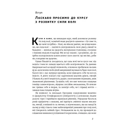 Книга Сила волі. Шлях до влади над собою - Келлі Макґоніґал Наш Формат (9786177513321) - мініатюра 4