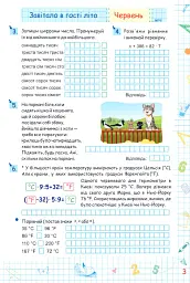 Літні канікули з Математикою. Зошит для учня з 4-го у 5-й клас - Олег Чиж - мініатюра 3