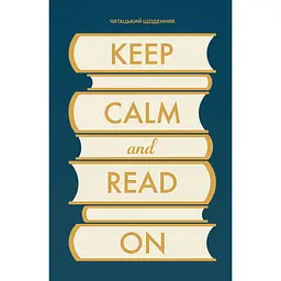Щоденник читацький Оrner "Keep calm and read on" синій
