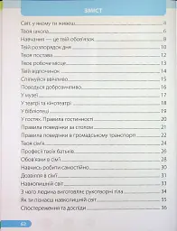 Я досліджую світ. Робочий зошит. 1 клас. Частина 1 - Лариса Мечник - мініатюра 2