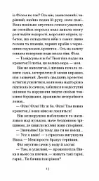 Пшениця достигає - Сидоні-Габріель Колетт - мініатюра 6