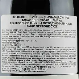 Вино Louis Latour Beaujolais-Villages Chameroy АОС, червоне, сухе, 11-14,5%, 0,75 л - мініатюра 3