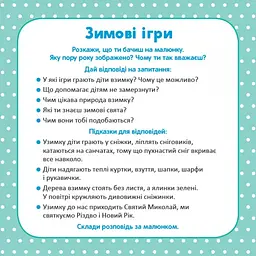 Розвиток мовлення. Про все навколо! (551340) - мініатюра 4