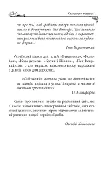 Українські народні казки. Казки про тварин - мініатюра 7