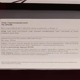 Лікер Spicer Чорносмородиновий 20% 0.5 л - мініатюра 3