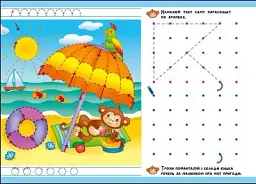 Пригодницькі прописи. Гайда до моря - мініатюра 6