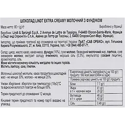 Шоколад молочний з фундуком Lindt Extra Creamy 80 г - мініатюра 4