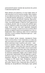 Прокляття дому - Дженні Ерпенбек - мініатюра 10