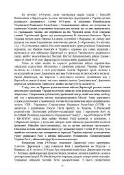 Національно-патріотична підготовка особового складу Збройних Сил України - М. В. Герасименко - мініатюра 10
