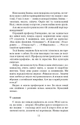 Завербоване кохання. Дика Галя - мініатюра 9