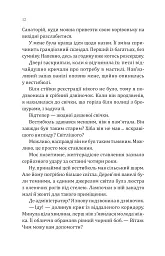 Сплетені стежки. Книга 1 - Девні Перрі - мініатюра 9