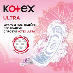 Гігієнічні прокладки Kotex Ultra Dry Normal 10 шт. - мініатюра 7