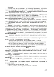 Методика викладання української мови. Рекомендації до виконання науково-дослідної тематики: Навчальн - мініатюра 11