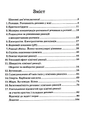 Хімія. Задачі та вправи. Навчальний посібник 9 клас - мініатюра 2
