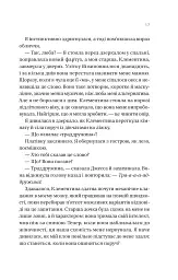 Вчоріч - Каро Клер Берк - мініатюра 15