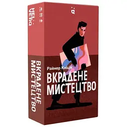 Настільна гра Pakufuda Games Вкрадене мистецтво (Art Robbery) (укр.) (PS008P)