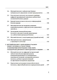 Штучний інтелект і безпека - мініатюра 4