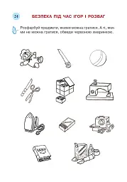 Я досліджую світ. 1 клас. Основи здоров’я. Дидактичні картки + наклейки - Наталя Будна - мініатюра 4