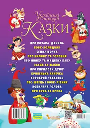 Украинские народные сказки. Игры и задачи - миниатюра 2