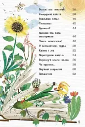 Велика книга квітів - мініатюра 6