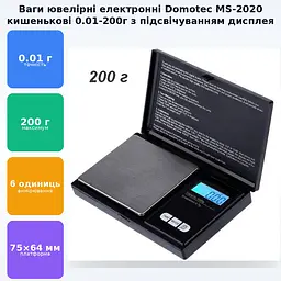 Ваги ювелірні електронні кишенькові у вигляді книжки від 0.01 до 200г Domotec MS-2020 - мініатюра 2