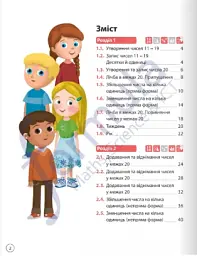 Математика. 1 клас. Робочий зошит. Частина 2 - мініатюра 2
