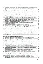 Хрестоматія з історії України - Олександр Уривалкін - мініатюра 3