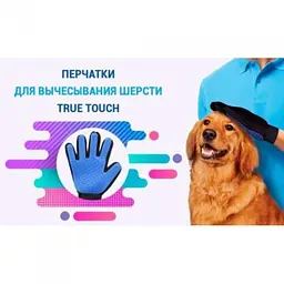 Перчатка масажна для вичісування вовни у собак тварин синя - мініатюра 4
