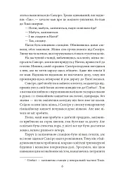 Сансіро - Нацуме Сосекі - мініатюра 6