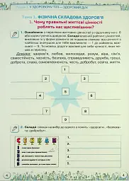Здоров'я, безпека та добробут 5 клас. Робочий зошит-практикум - мініатюра 2
