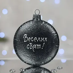 Ялинкова прикраса Санта Шоп Щедрувальники скло (4820001060911) - мініатюра 4