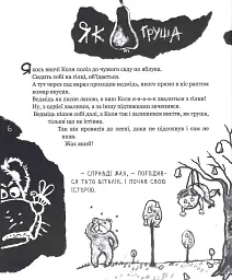 Страшенно-хуліганська книжка - мініатюра 6