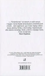 З людської намови - Леся Українка - мініатюра 2