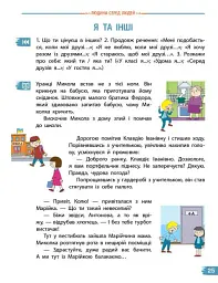 Я досліджую світ. 4 клас. Підручник у 2-х частинах. Частина 1 - мініатюра 5
