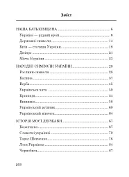 1000 диктантів. 1-4 класи - Тетяна Копка - мініатюра 13