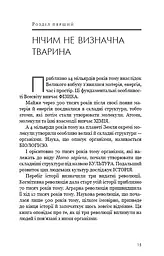 Sapiens. Людина розумна. Коротка історія людства - мініатюра 12