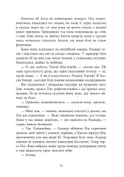 Ні жива ні мертва - мініатюра 9
