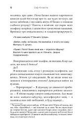 На зв'язку - Софі Кінселла - мініатюра 13