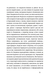 У сніговому полоні - Анатолій Дністровий - мініатюра 12