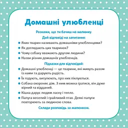 Розвиток мовлення. Про все навколо! (551340) - мініатюра 2
